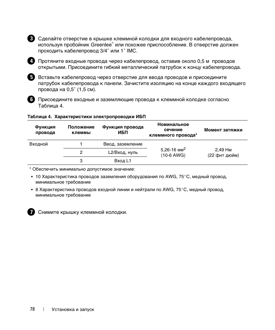 Dell UPS 5600R User Manual | Page 80 / 184