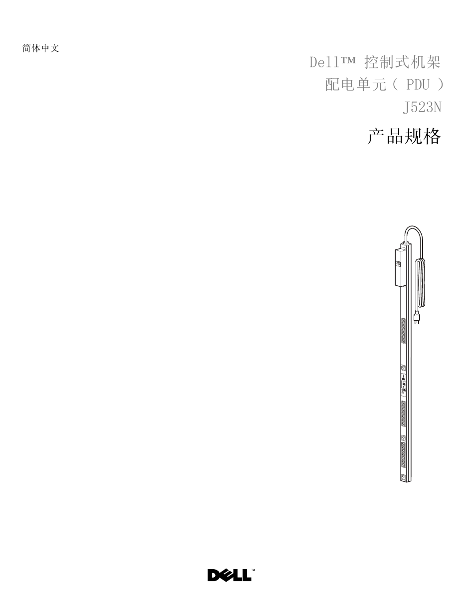 简体中文, Dell™ 控制式机架 配电单元（pdu） j523n, 产品规格 | Dell ™ 控制式机架 配电单元 （pdu） j523n | Dell Managed PDU LED User Manual | Page 21 / 32