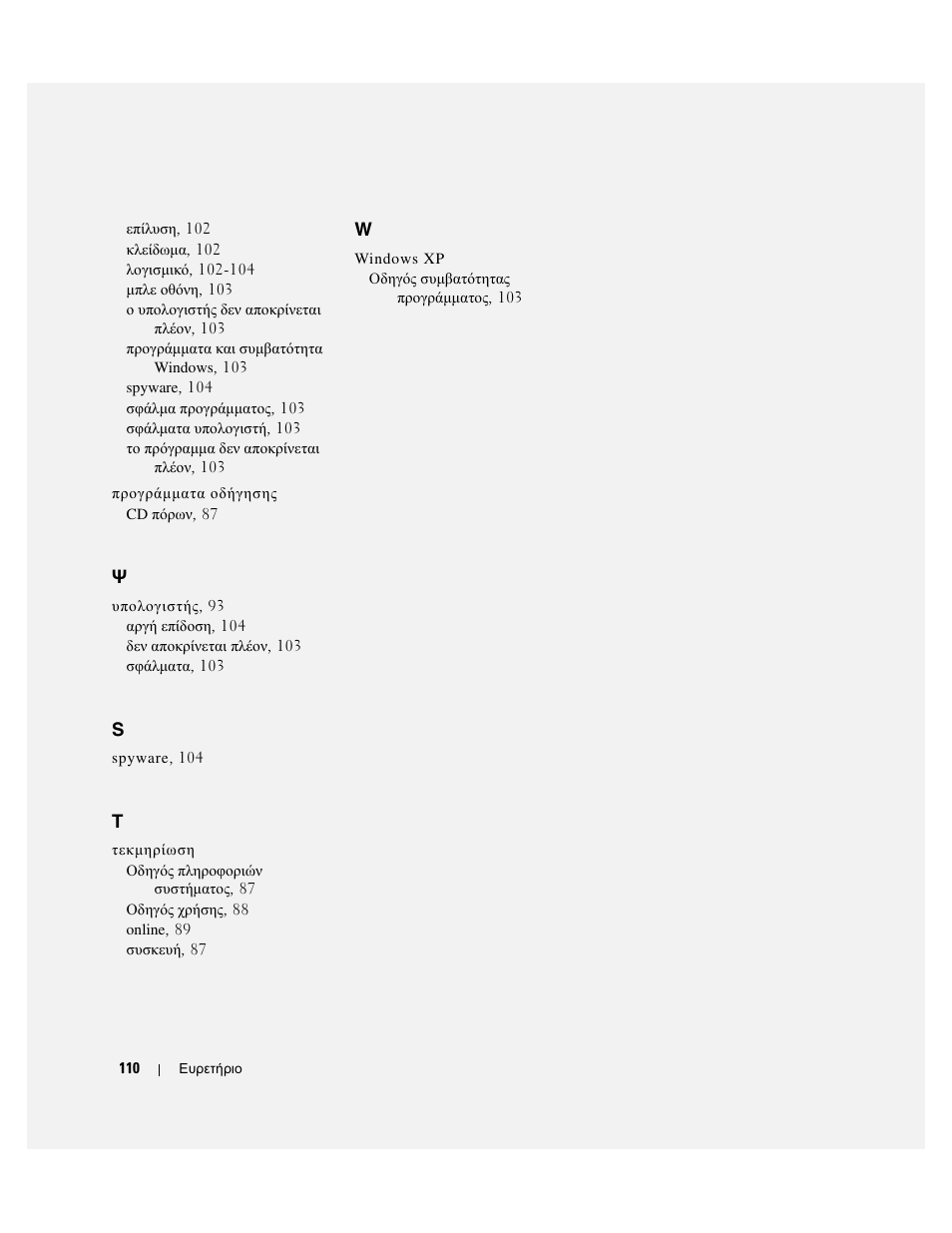 Dell Latitude D410 User Manual | Page 110 / 248