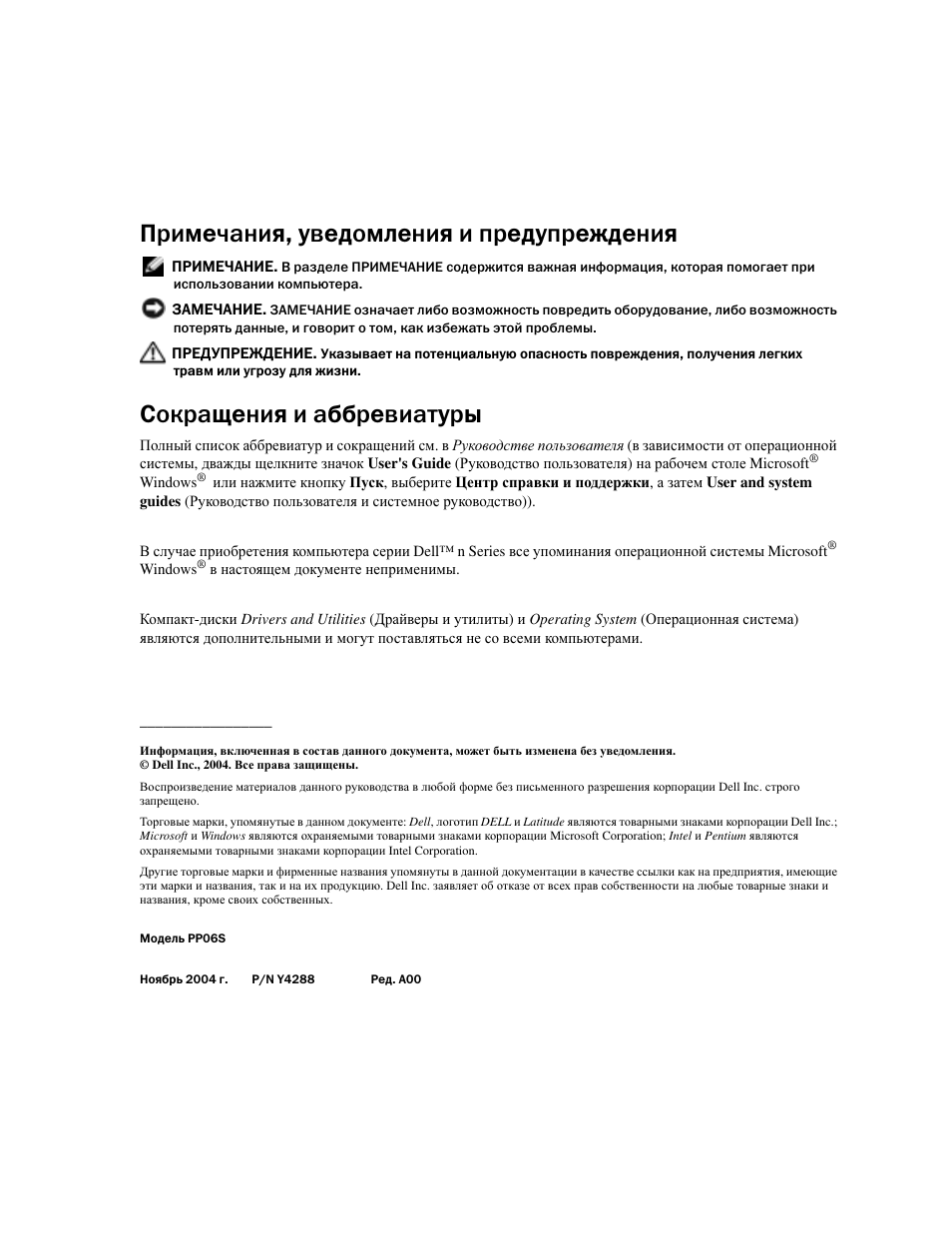 Примечания, уведомления и предупреждения, Сокращения и аббревиатуры | Dell Latitude D410 User Manual | Page 168 / 248