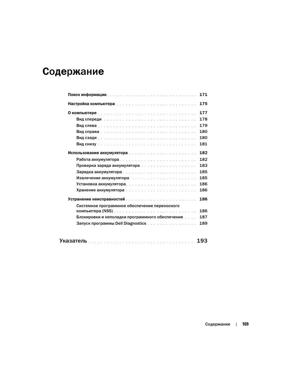 Dell Latitude D410 User Manual | Page 169 / 248