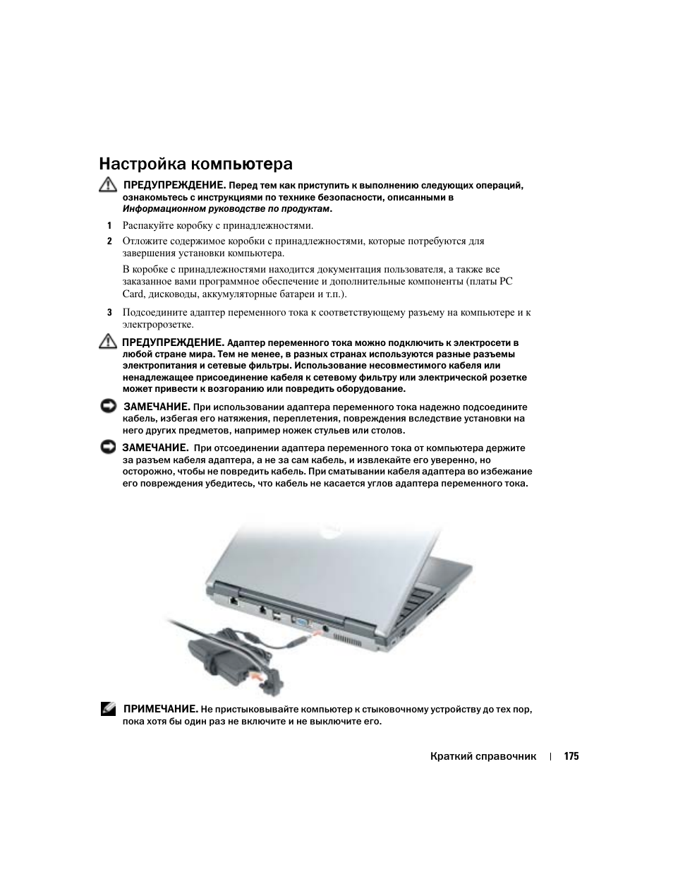 Настройка компьютера | Dell Latitude D410 User Manual | Page 175 / 248