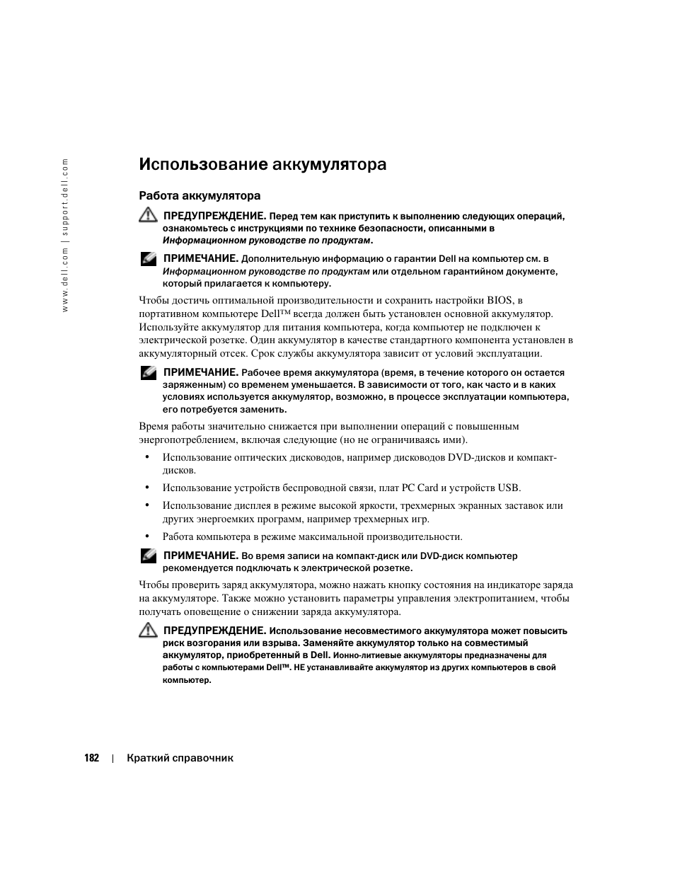 Использование аккумулятора, Работа аккумулятора | Dell Latitude D410 User Manual | Page 182 / 248