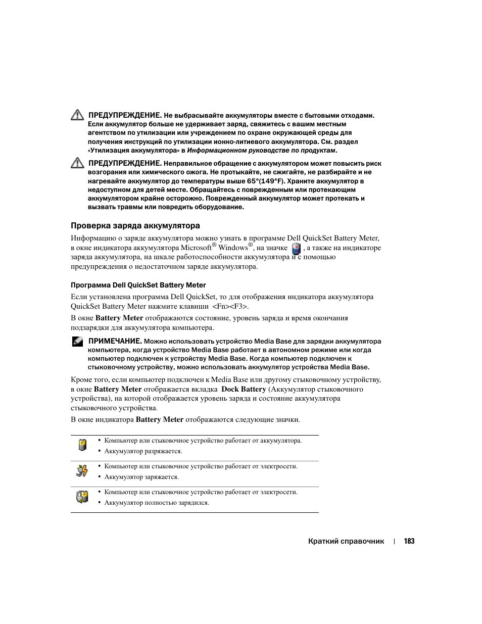 Проверка заряда аккумулятора | Dell Latitude D410 User Manual | Page 183 / 248