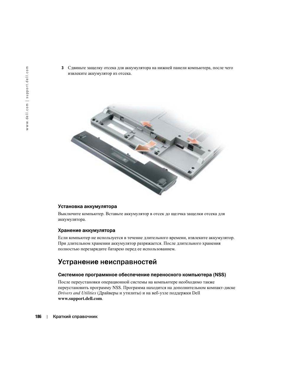 Установка аккумулятора, Хранение аккумулятора, Устранение неисправностей | Dell Latitude D410 User Manual | Page 186 / 248