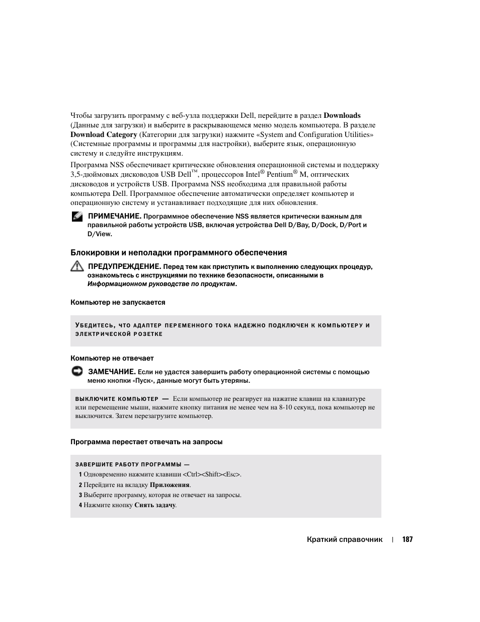 Блокировки и неполадки программного обеспечения | Dell Latitude D410 User Manual | Page 187 / 248