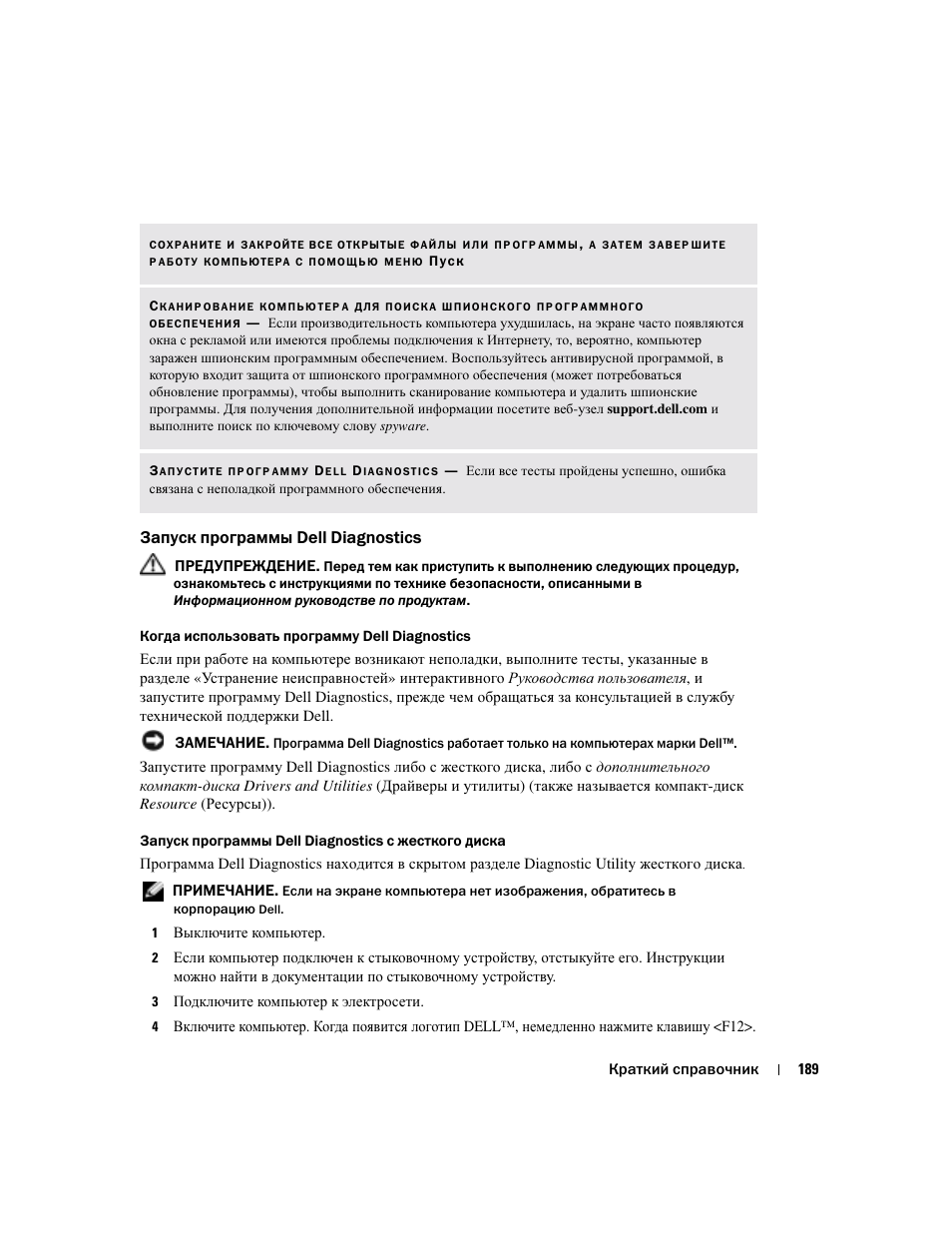 Запуск программы dell diagnostics | Dell Latitude D410 User Manual | Page 189 / 248