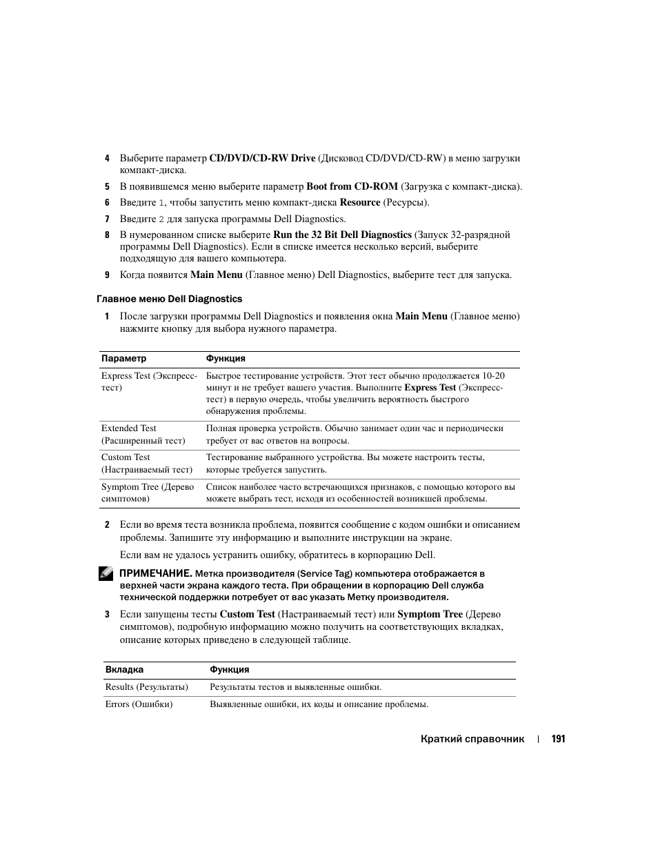 Dell Latitude D410 User Manual | Page 191 / 248