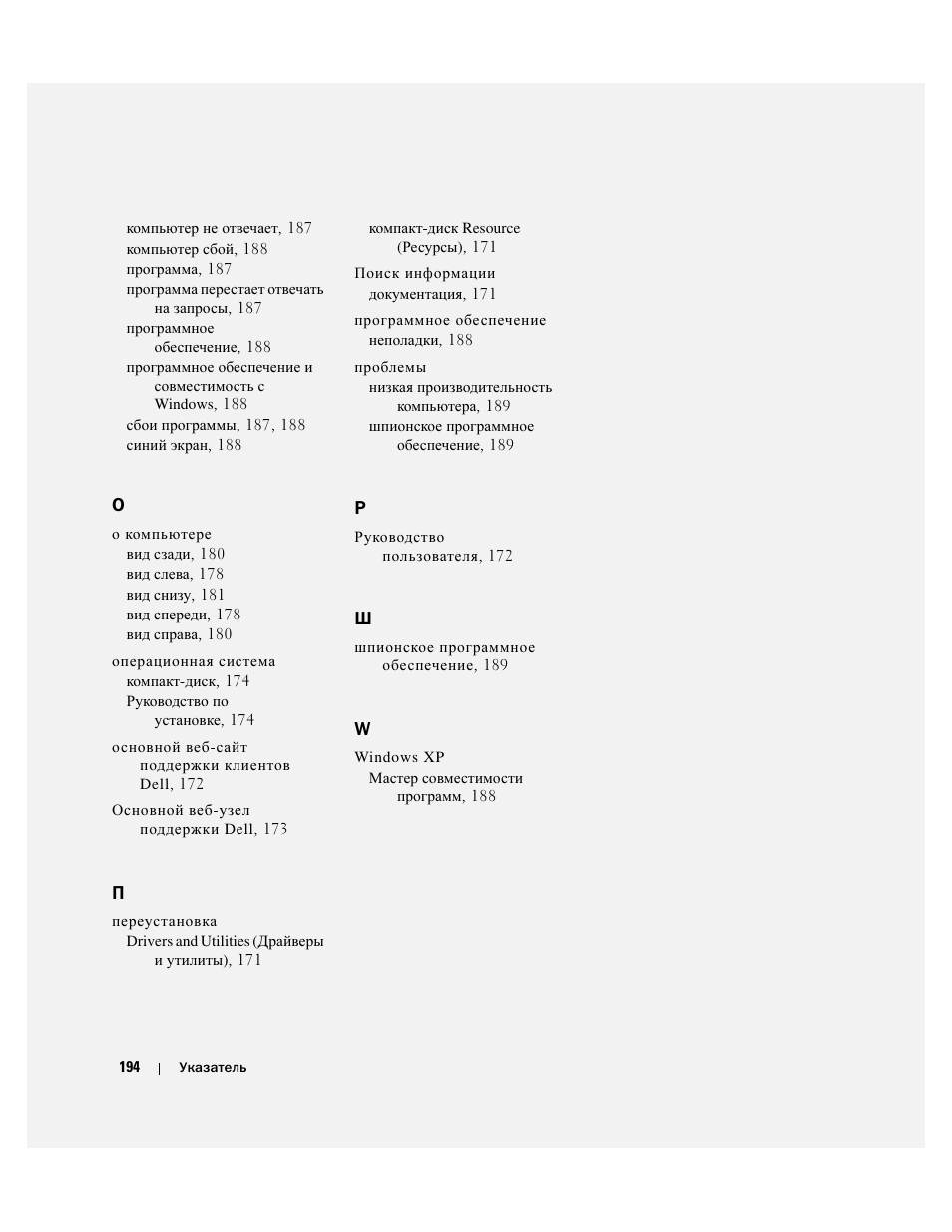 Dell Latitude D410 User Manual | Page 194 / 248