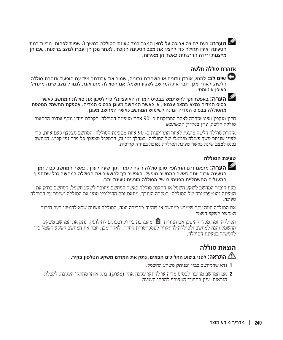 טעינת הסוללה, הוצאת סוללה, הללוס תאצוה | Dell Latitude D410 User Manual | Page 231 / 248