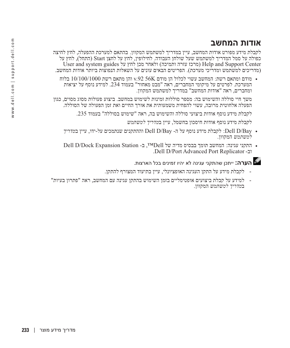אודות המחשב, בשחמה תודוא | Dell Latitude D410 User Manual | Page 238 / 248
