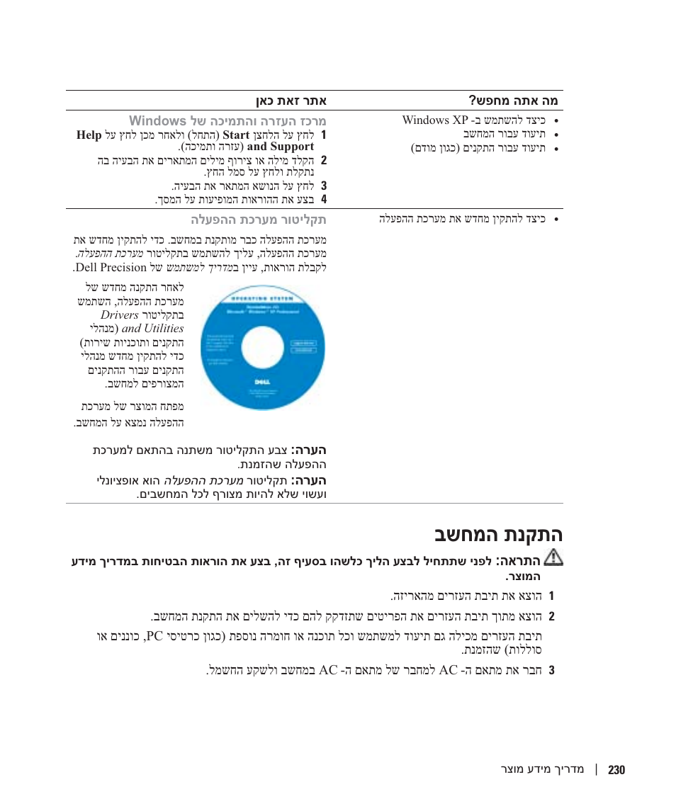 התקנת המחשב, בשחמה תנקתה | Dell Latitude D410 User Manual | Page 241 / 248