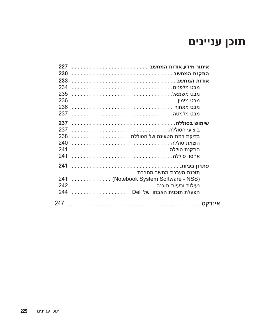 םיניינע ןכות | Dell Latitude D410 User Manual | Page 246 / 248