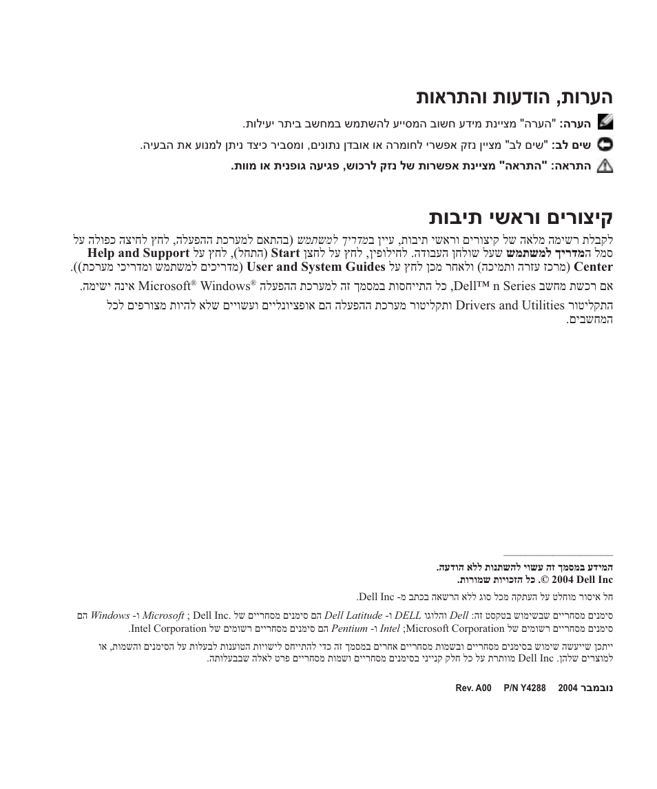 תוארתהו תועדוה ,תורעה, תובית ישארו םירוציק | Dell Latitude D410 User Manual | Page 247 / 248