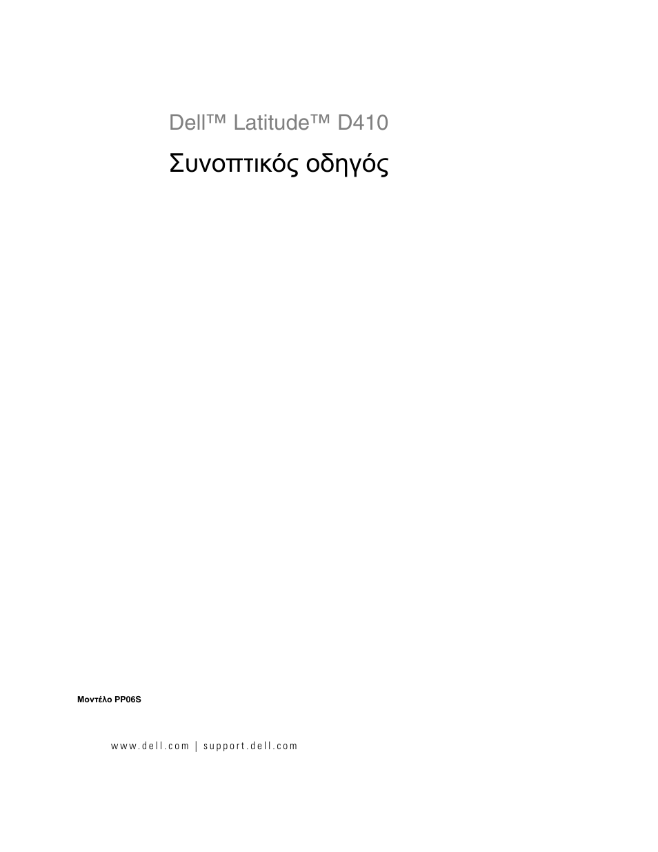 Συνοπτικός οδηγός, Dell™ latitude™ d410 | Dell Latitude D410 User Manual | Page 83 / 248