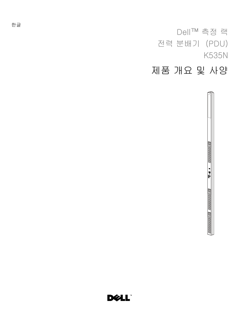 Dell™ 측정 랙 전력 분배기 (pdu) k535n, 제품 개요 및 사양 | Dell Metered PDU LED User Manual | Page 21 / 36