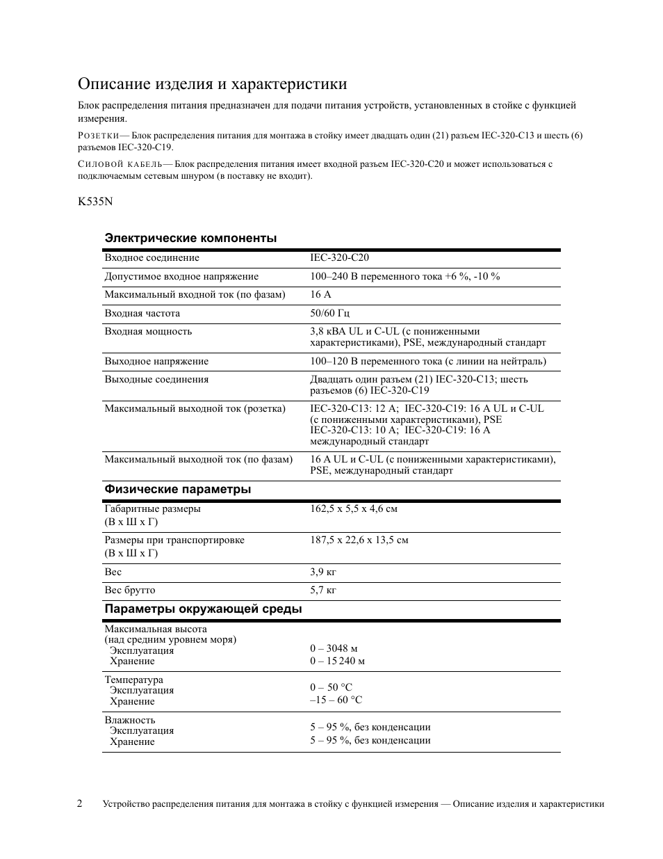 Описание изделия и характеристики | Dell Metered PDU LED User Manual | Page 26 / 36