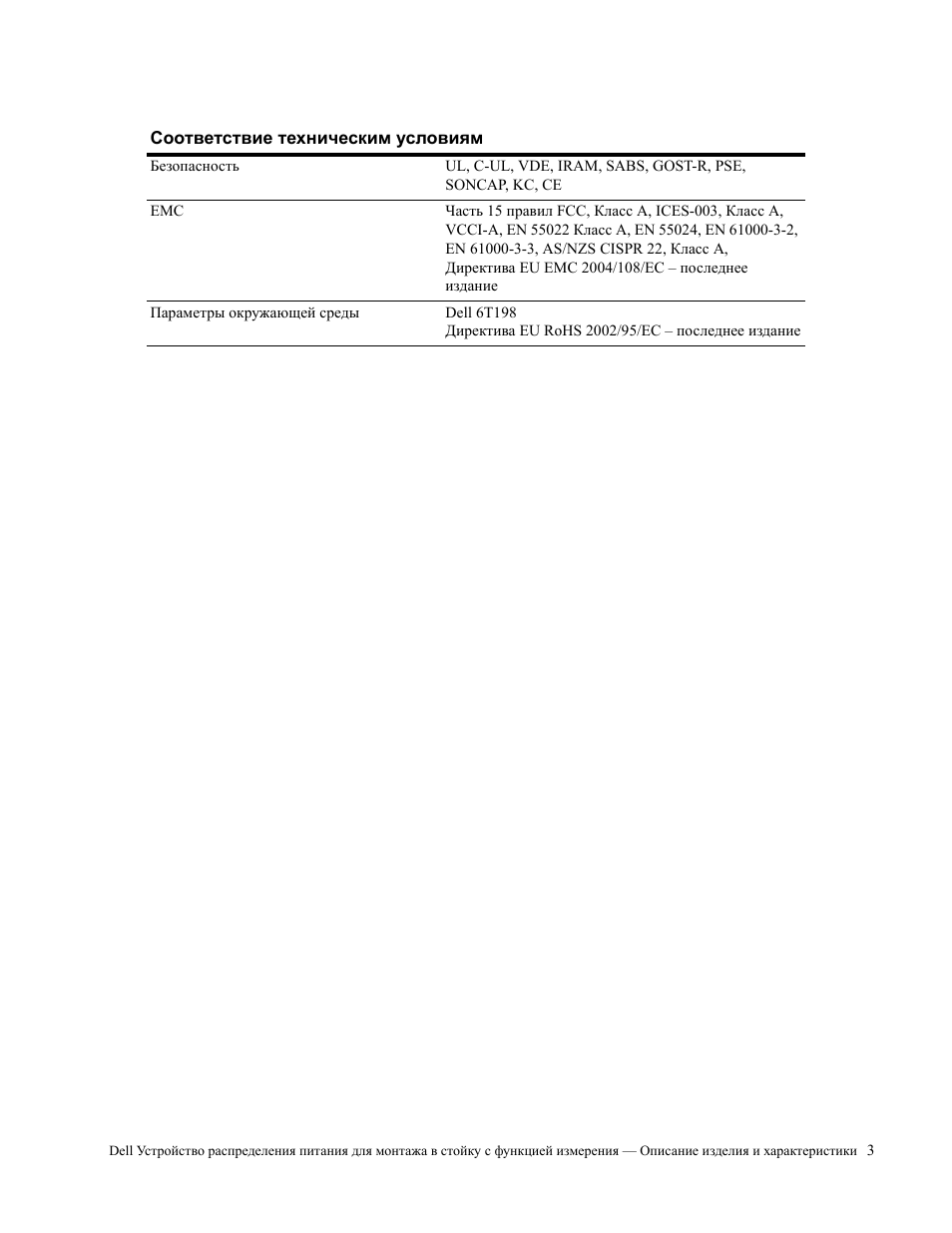 Dell Metered PDU LED User Manual | Page 27 / 36