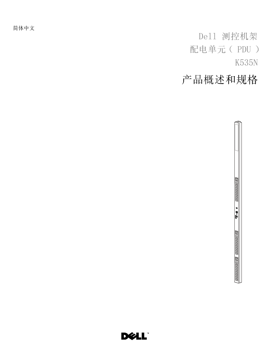 简体中文, Dell 测控机架 配电单元（pdu） k535n, 产品概述和规格 | Dell Metered PDU LED User Manual | Page 29 / 36