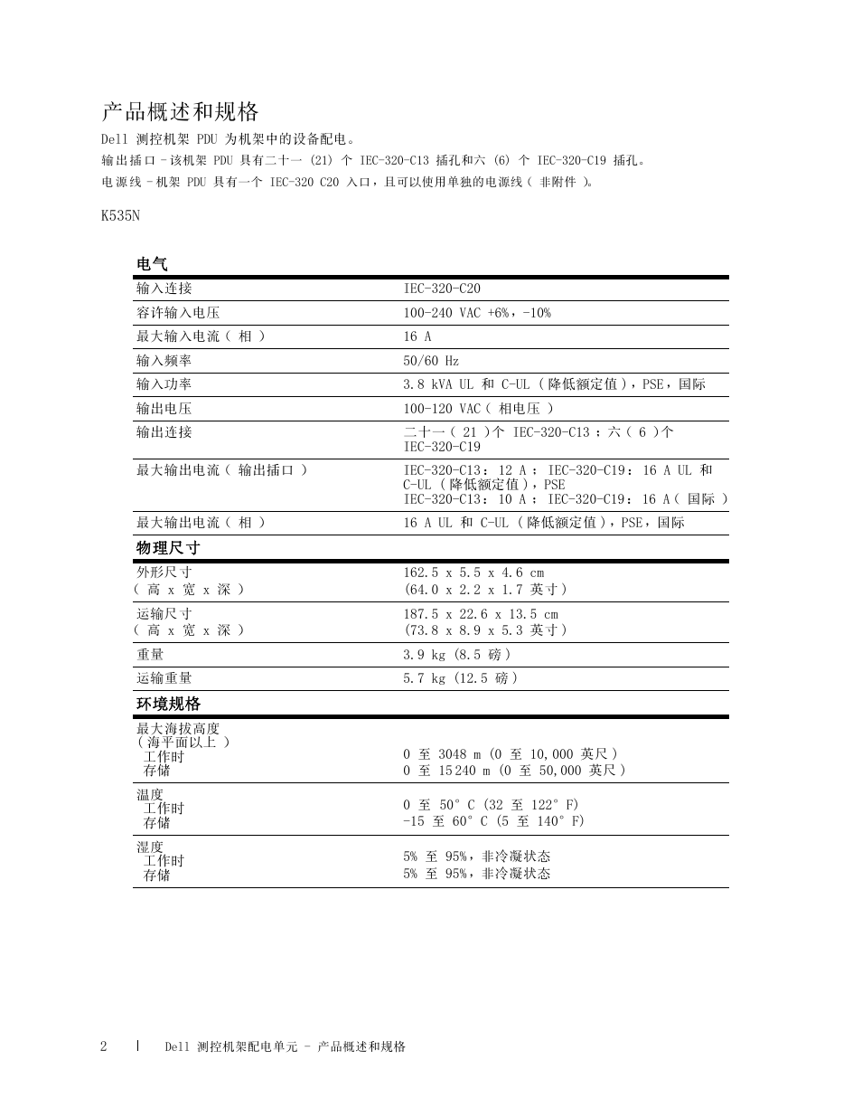 产品概述和规格 | Dell Metered PDU LED User Manual | Page 30 / 36