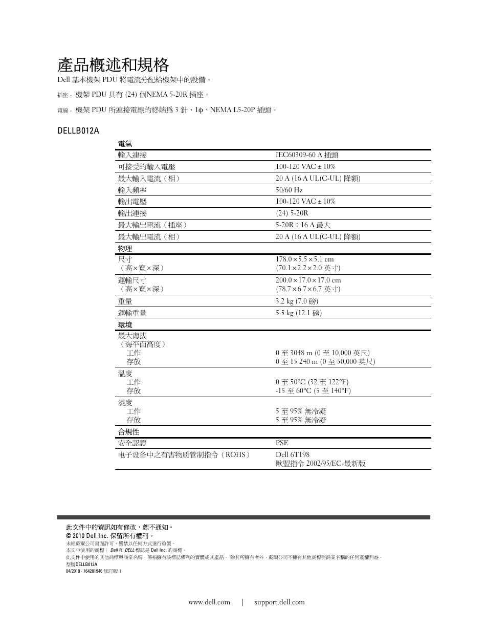 ڡ᭢ᫀ٬ᑟ | Dell Basic PDU User Manual | Page 7 / 9