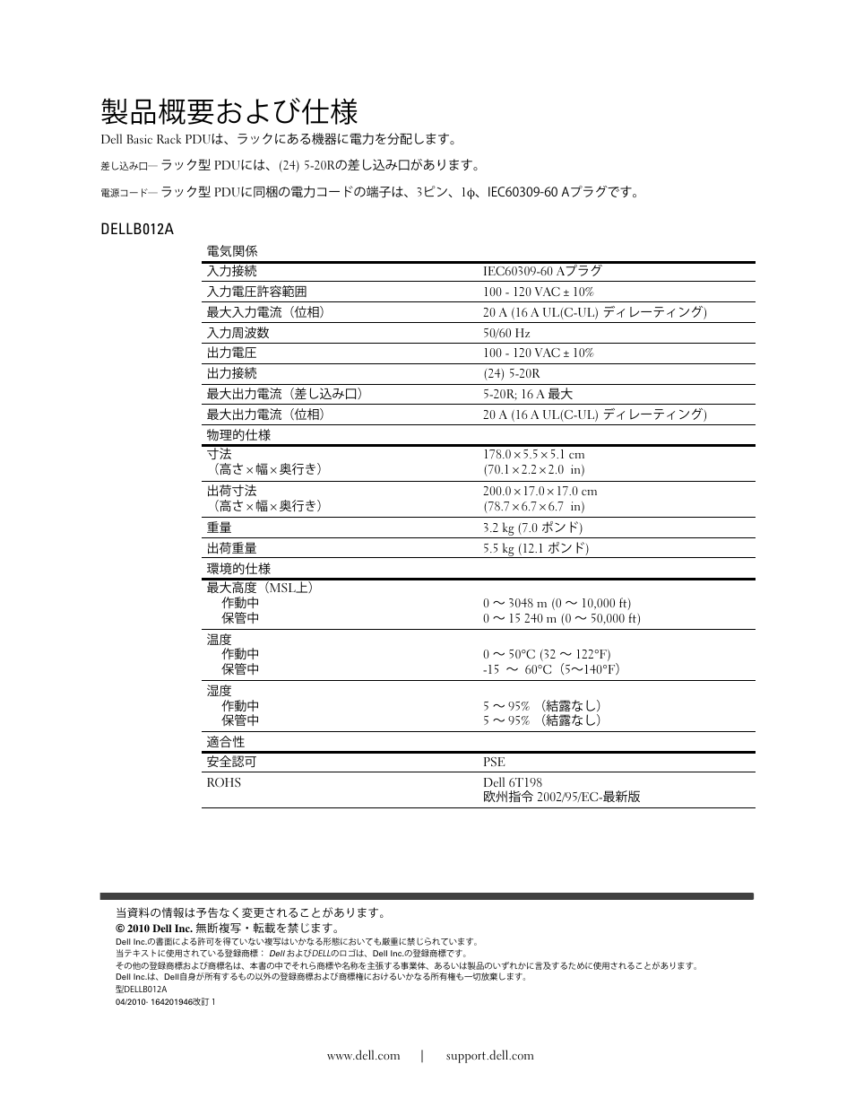 Ꮝڡ᭢ᑑおよびµ | Dell Basic PDU User Manual | Page 9 / 9