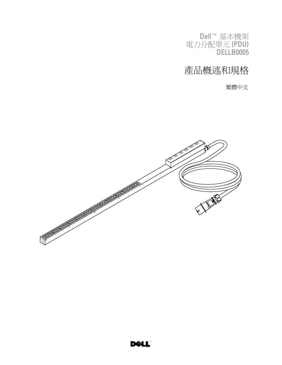 Dell™ 基本機架 電力分配單元 (pdu) dellb0005, 產品概述和規格, ڡ᭢ᫀ٬ᑟ | Dell Basic PDU User Manual | Page 14 / 19