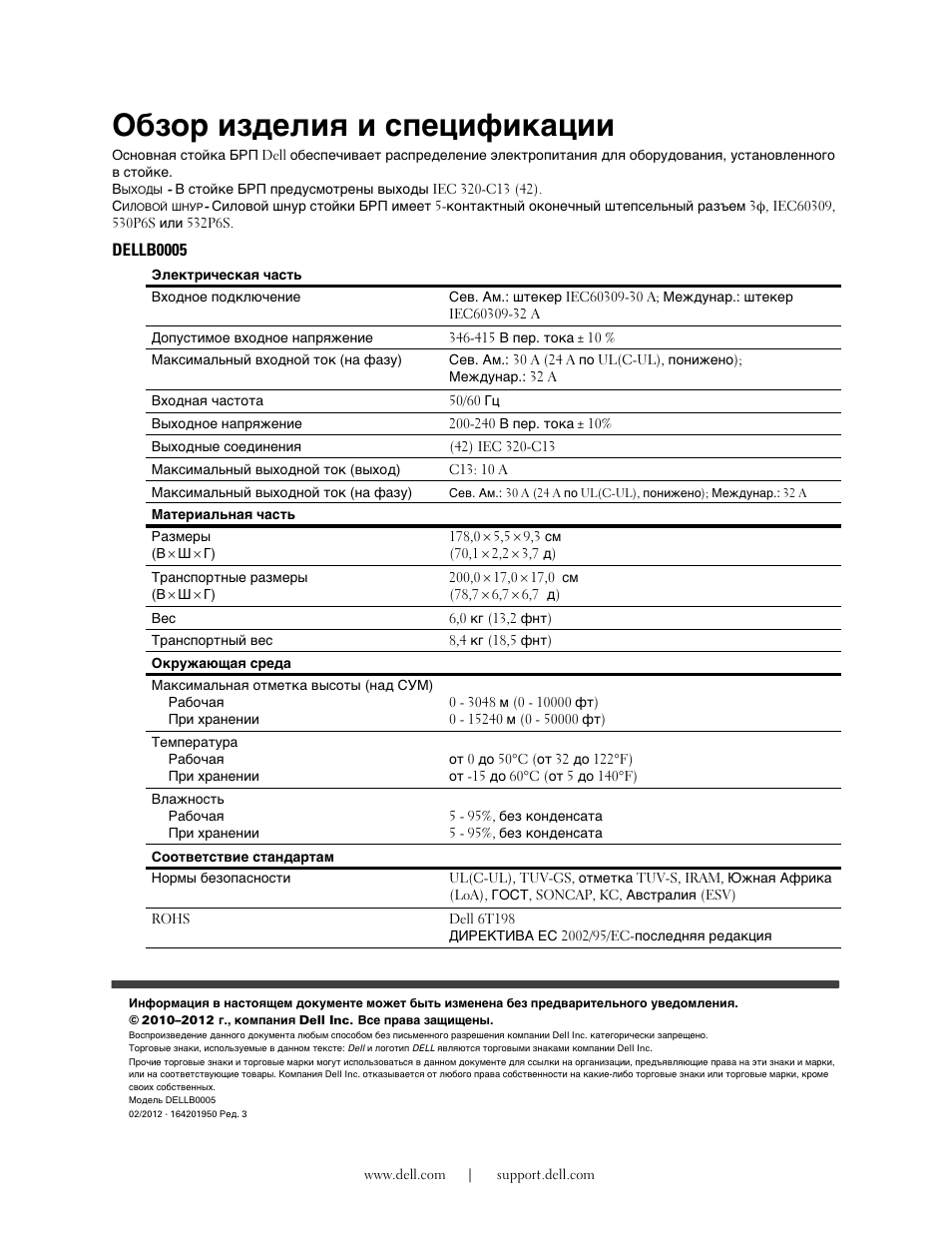 Обзор изделия и спецификации | Dell Basic PDU User Manual | Page 9 / 19