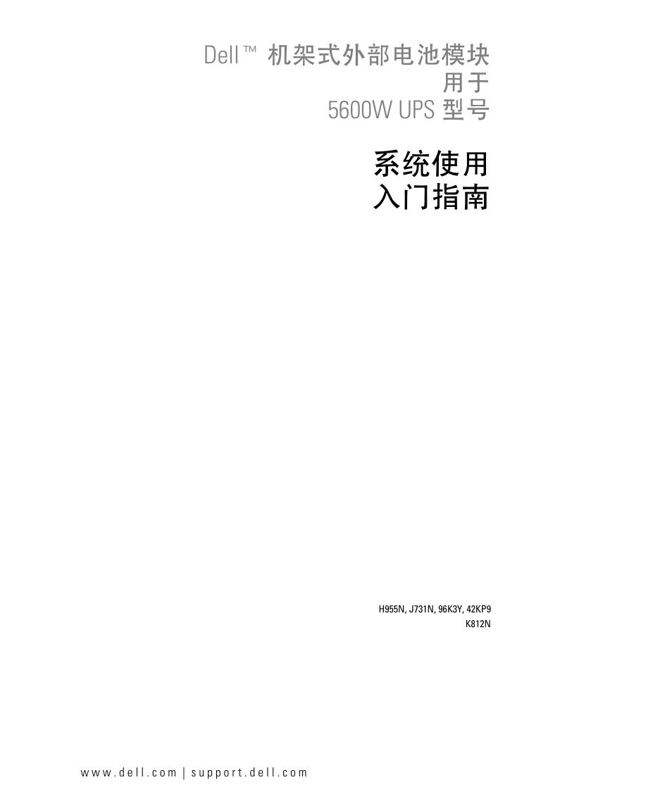 ߋযş✈ ͅ₸ᓧէ, Dellt ᤚᦖჯ૶᮸ṁᰁष ✈n 5600w ups ५ח | Dell UPS 5600R User Manual | Page 53 / 94