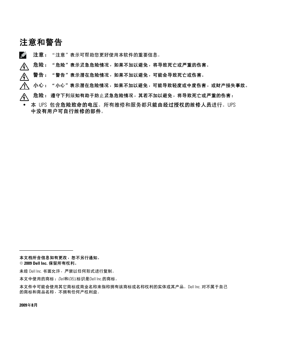 Ỉዯ٬ᘶت | Dell UPS 5600R User Manual | Page 54 / 94