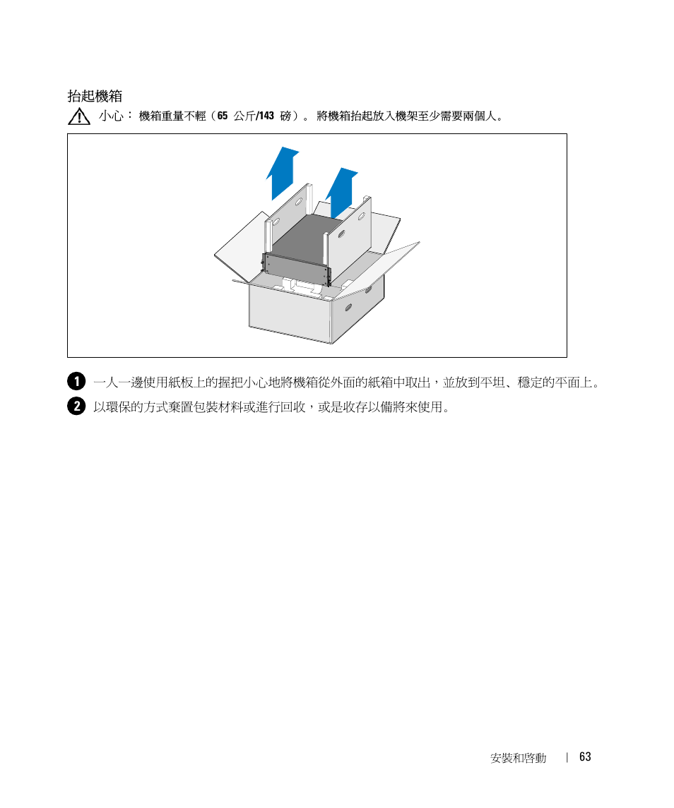 Dell UPS 5600R User Manual | Page 67 / 94