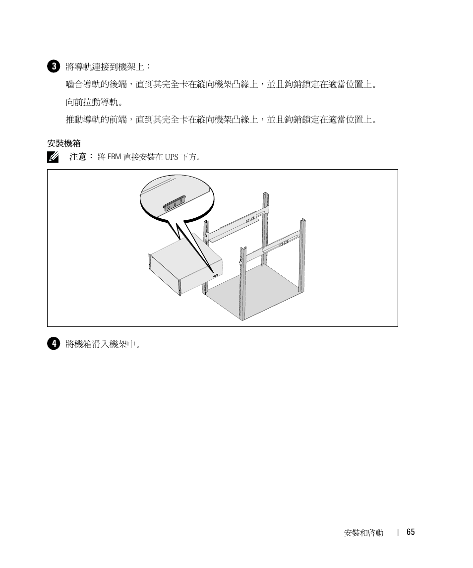 Dell UPS 5600R User Manual | Page 69 / 94