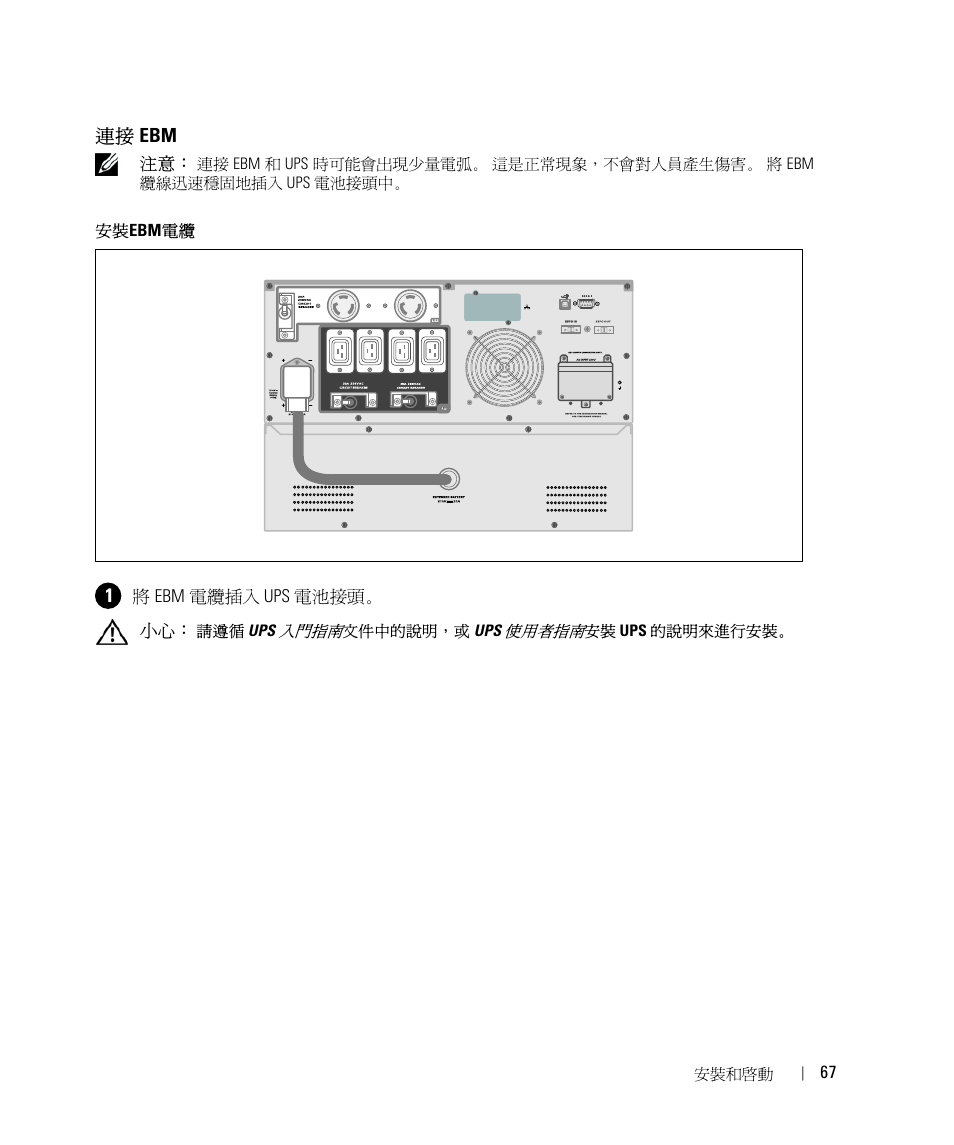 Dell UPS 5600R User Manual | Page 71 / 94
