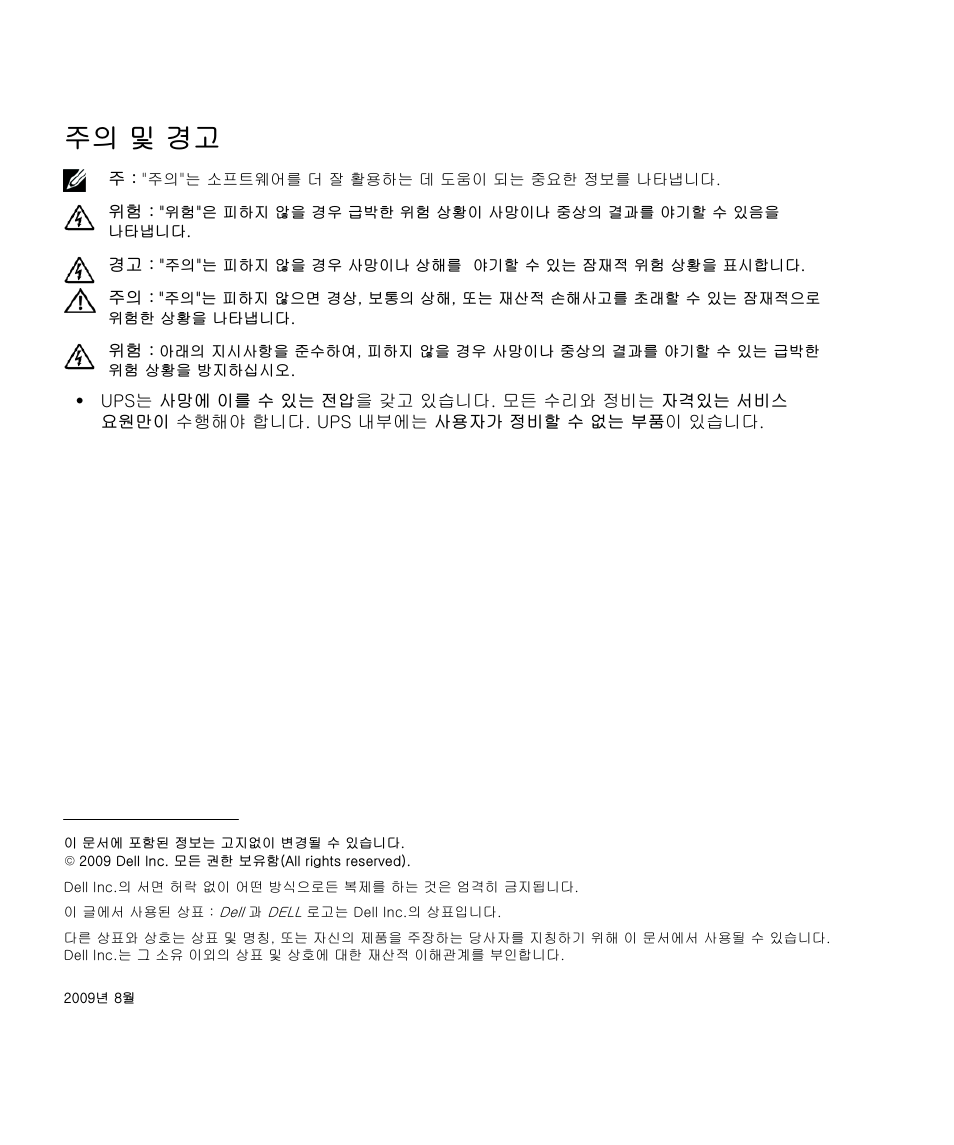 Ј ῏ ၽⴀ | Dell UPS 5600R User Manual | Page 74 / 94