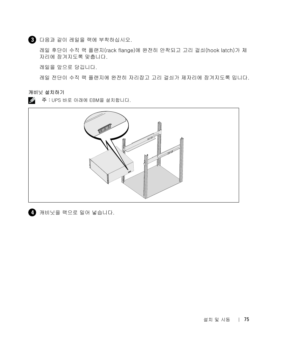 Dell UPS 5600R User Manual | Page 79 / 94