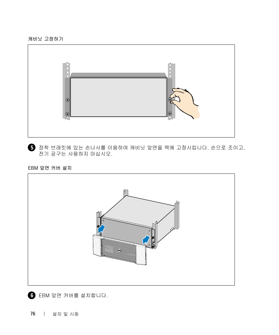Dell UPS 5600R User Manual | Page 80 / 94