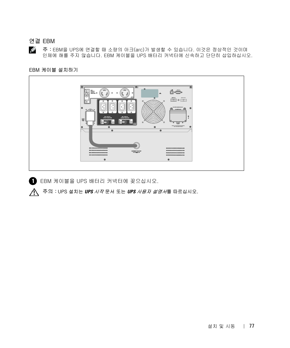 Dell UPS 5600R User Manual | Page 81 / 94
