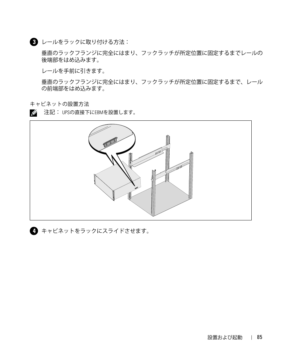 Dell UPS 5600R User Manual | Page 89 / 94