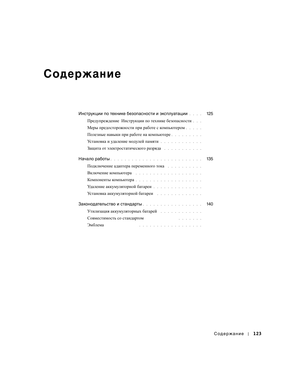 Dell INSPIRON 2600 User Manual | Page 125 / 168