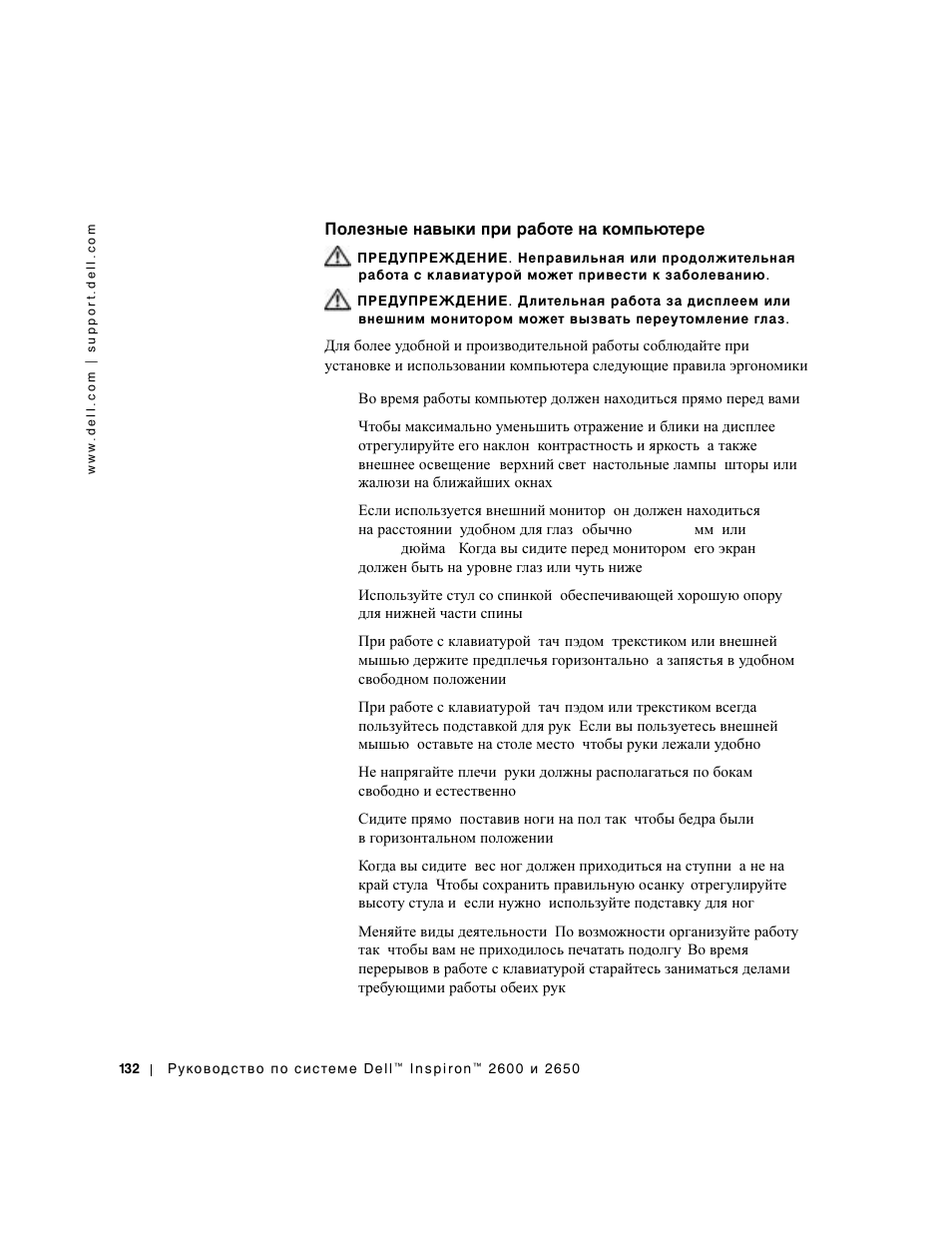 Полезные навыки при работе на компьютере | Dell INSPIRON 2600 User Manual | Page 134 / 168