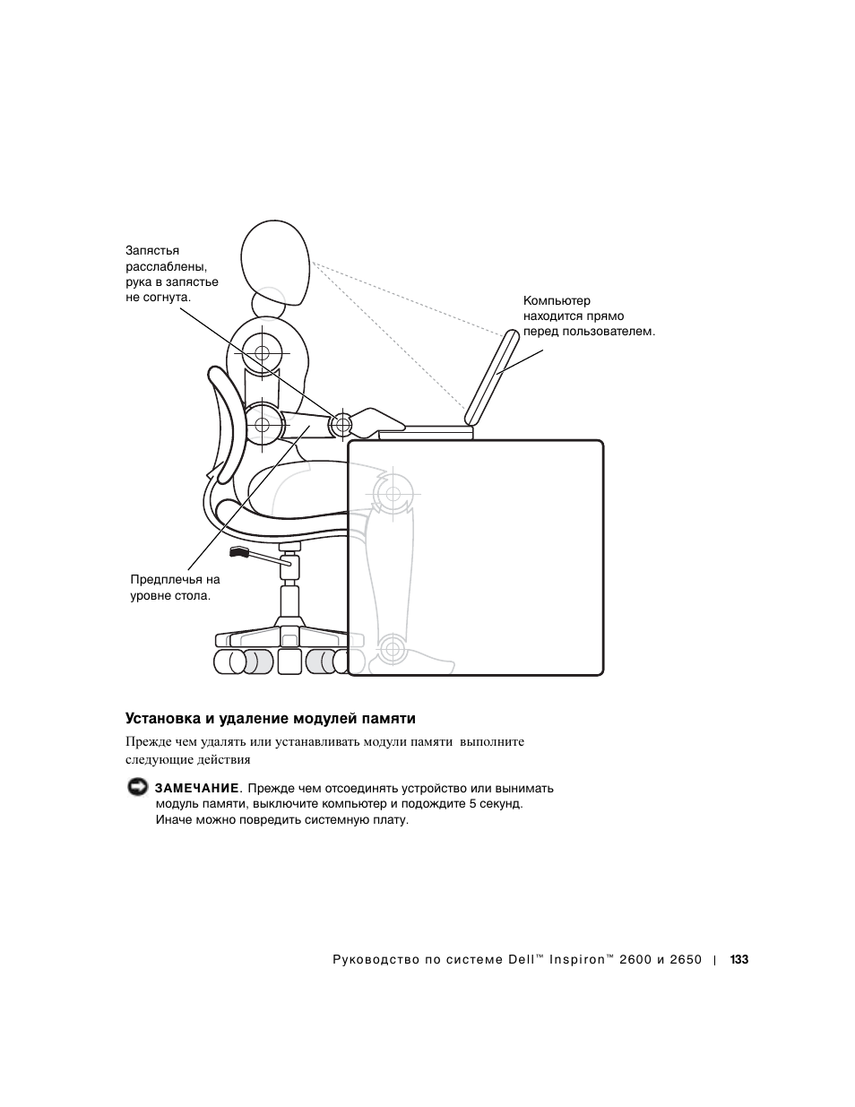 Установка и удаление модулей памяти | Dell INSPIRON 2600 User Manual | Page 135 / 168