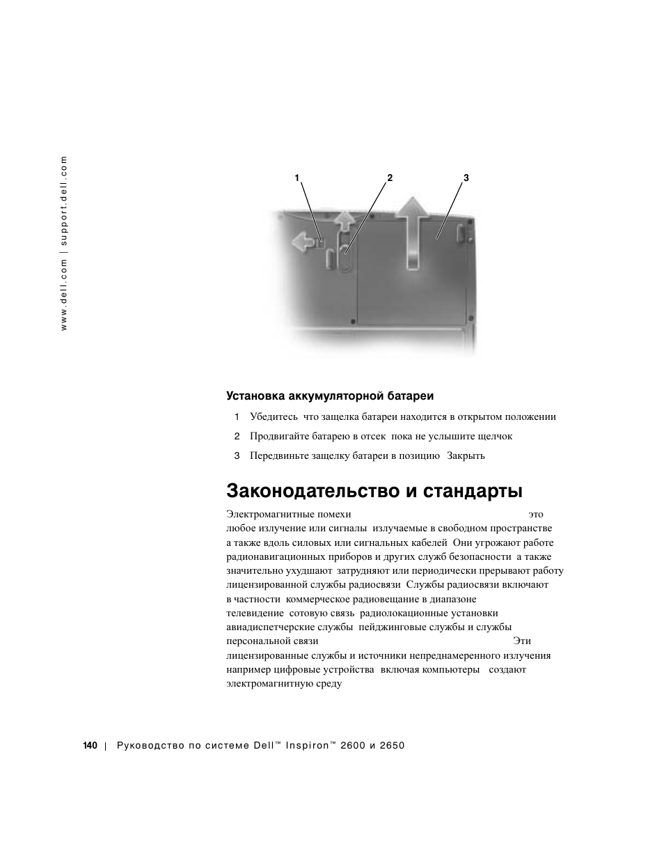 Установка аккумуляторной батареи, Законодательство и стандарты | Dell INSPIRON 2600 User Manual | Page 142 / 168