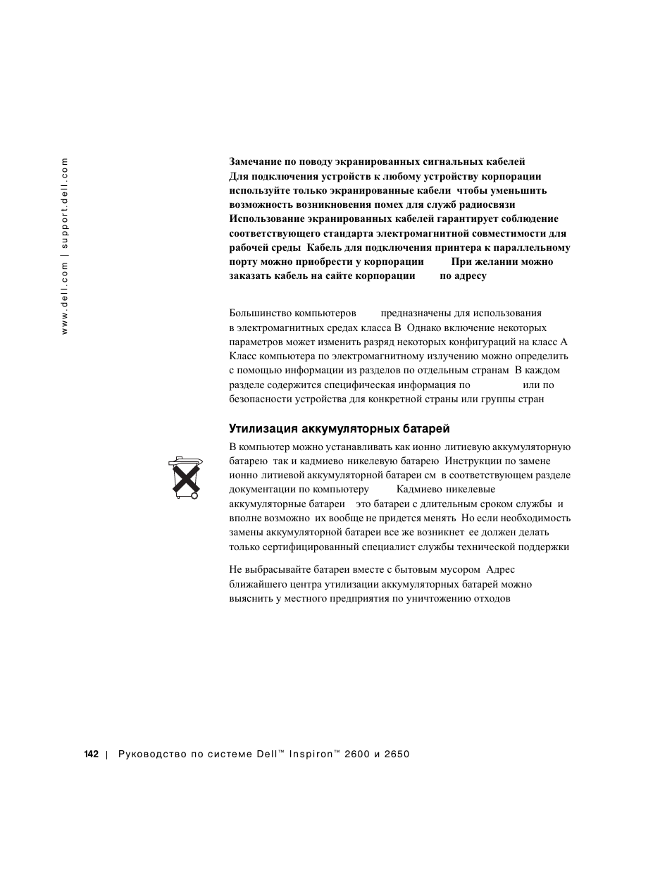 Утилизация аккумуляторных батарей | Dell INSPIRON 2600 User Manual | Page 144 / 168