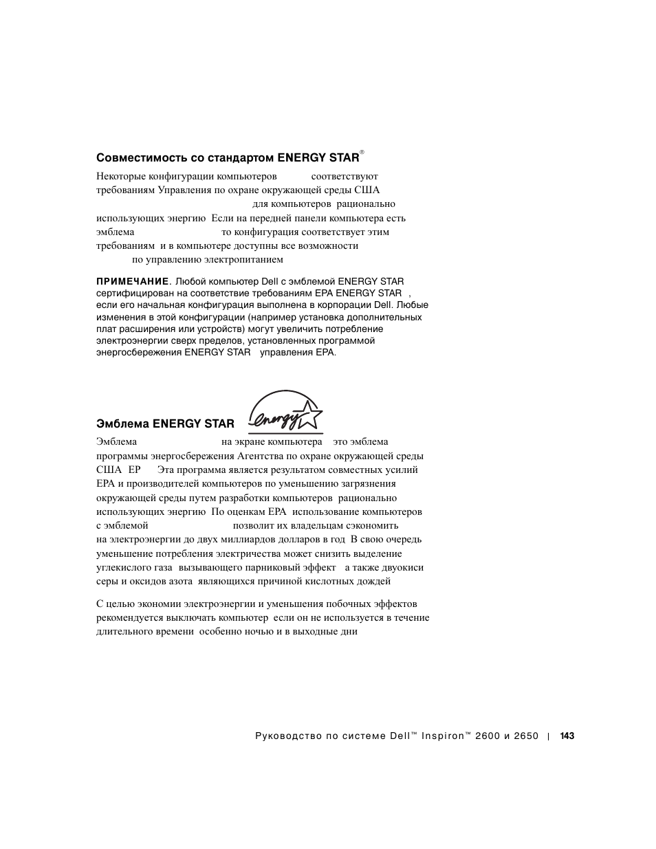 Совместимость со стандартом energy star, Эмблема energy star | Dell INSPIRON 2600 User Manual | Page 145 / 168