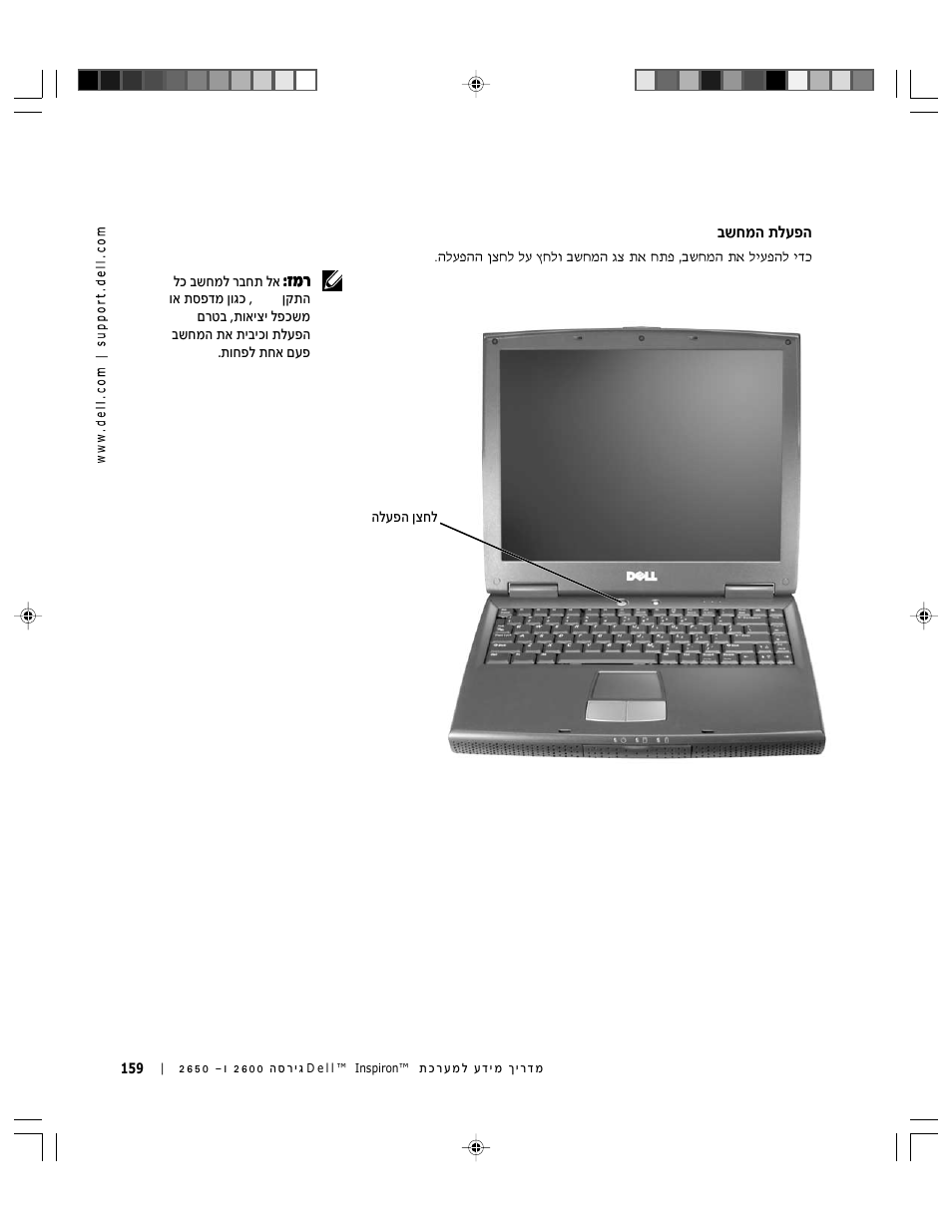 הפעלת המחשב | Dell INSPIRON 2600 User Manual | Page 154 / 168