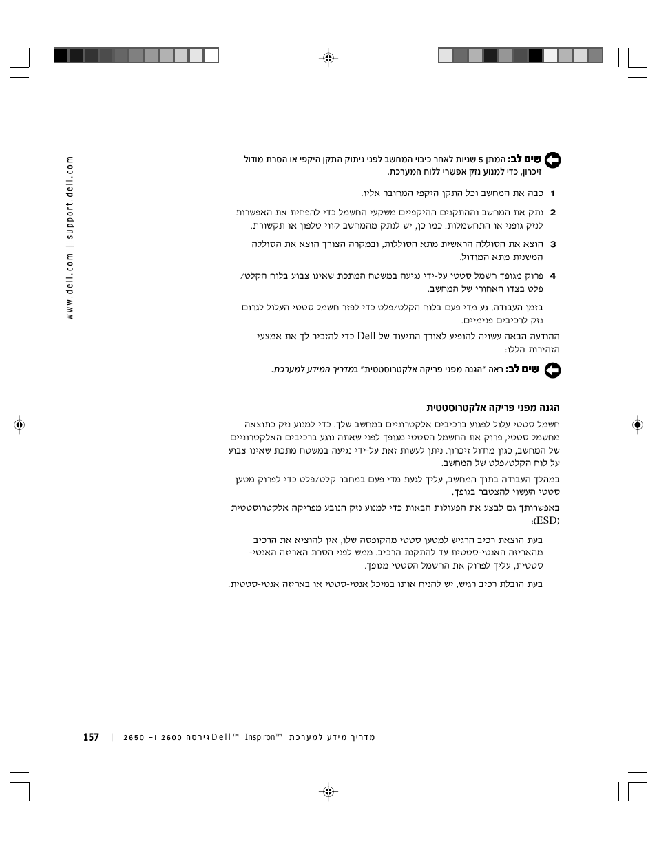 הגנה מפני פריקה אלקטרוסטטית | Dell INSPIRON 2600 User Manual | Page 156 / 168