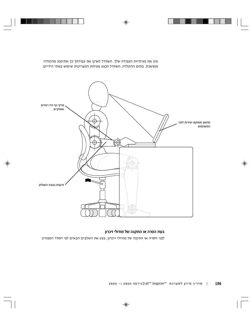 בעת הסרה או התקנה של מודולי זיכרון | Dell INSPIRON 2600 User Manual | Page 157 / 168