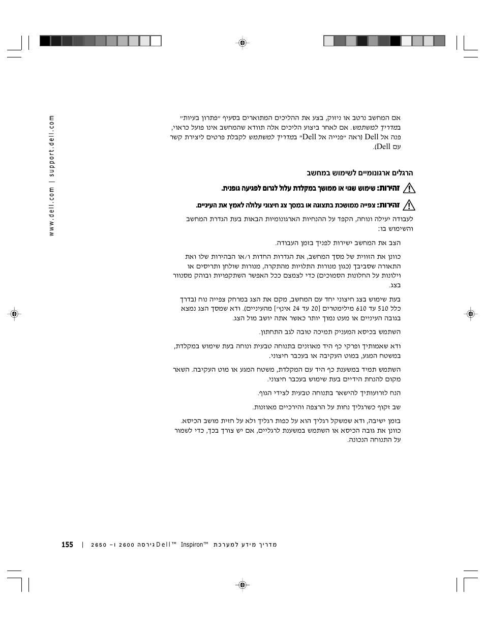 הרגלים ארגונומיים לשימוש במחשב | Dell INSPIRON 2600 User Manual | Page 158 / 168
