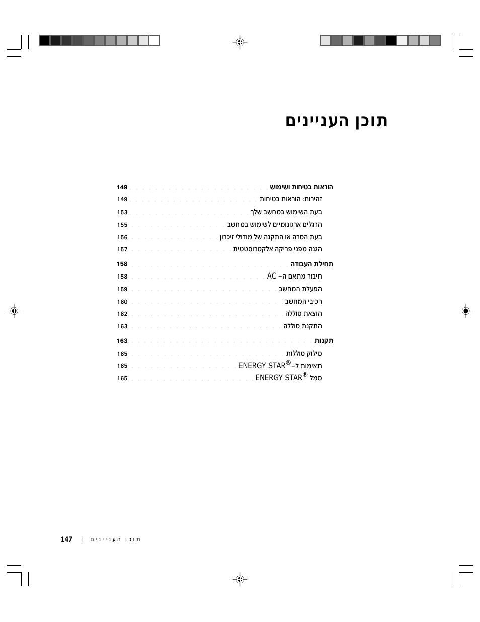 תוכן העניינים, В о ф ‰ ъ  и и  и м | Dell INSPIRON 2600 User Manual | Page 166 / 168