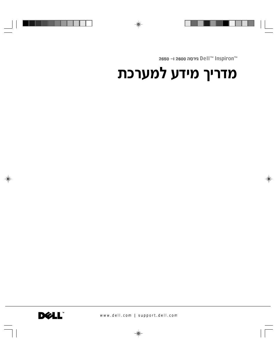 מדריך מידע למערכת, О¯ъуп ъ„иу ни¯„у | Dell INSPIRON 2600 User Manual | Page 168 / 168